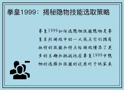拳皇1999：揭秘隐物技能选取策略