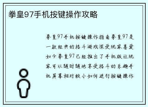 拳皇97手机按键操作攻略