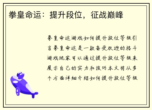 拳皇命运：提升段位，征战巅峰