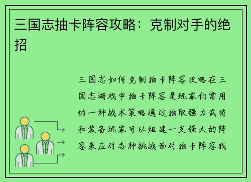 三国志抽卡阵容攻略：克制对手的绝招