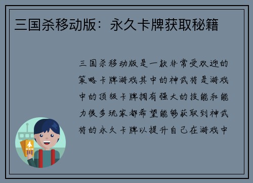 三国杀移动版：永久卡牌获取秘籍