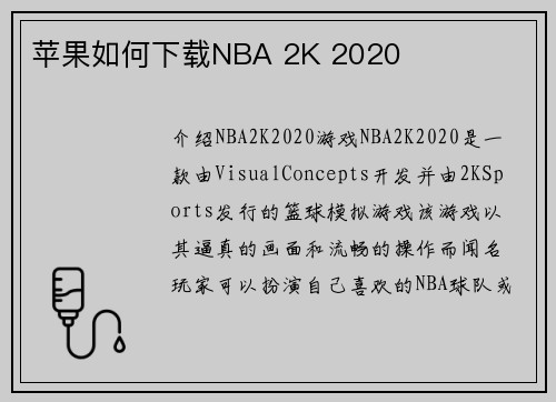 苹果如何下载NBA 2K 2020
