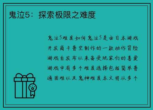 鬼泣5：探索极限之难度