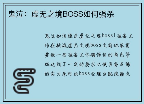 鬼泣：虚无之境BOSS如何强杀