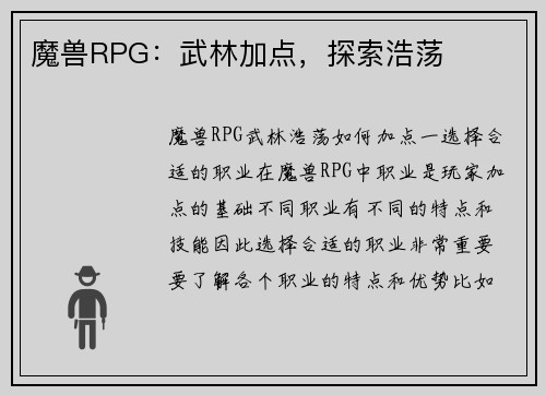 魔兽RPG：武林加点，探索浩荡
