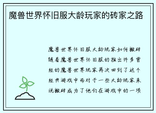 魔兽世界怀旧服大龄玩家的砖家之路
