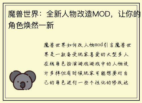 魔兽世界：全新人物改造MOD，让你的角色焕然一新