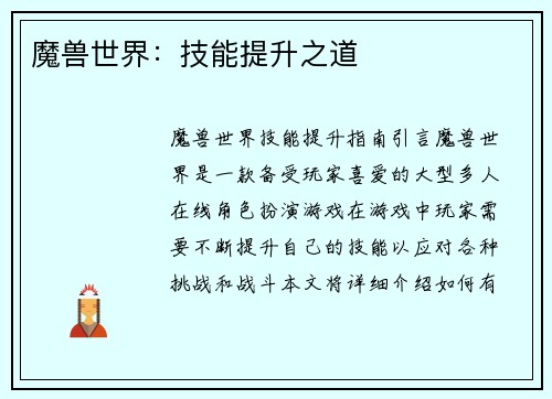 魔兽世界：技能提升之道