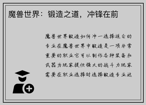 魔兽世界：锻造之道，冲锋在前