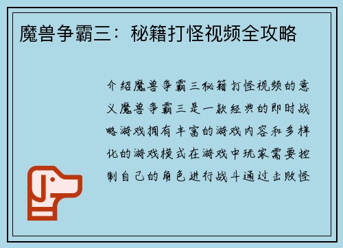 魔兽争霸三：秘籍打怪视频全攻略