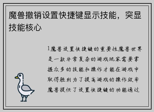 魔兽撤销设置快捷键显示技能，突显技能核心