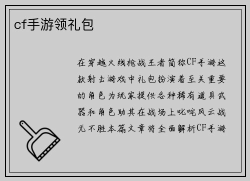 cf手游领礼包