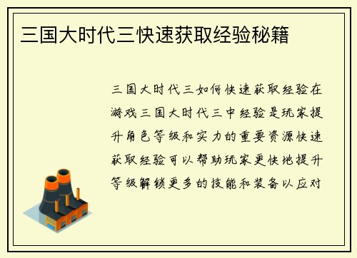 三国大时代三快速获取经验秘籍