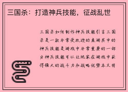 三国杀:打造神兵技能,征战乱世