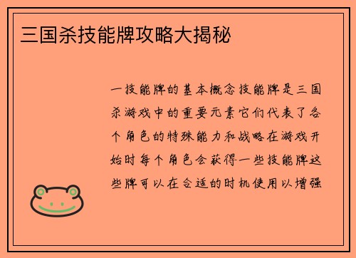 三国杀技能牌攻略大揭秘