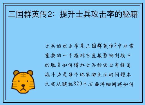 三国群英传2:提升士兵攻击率的秘籍