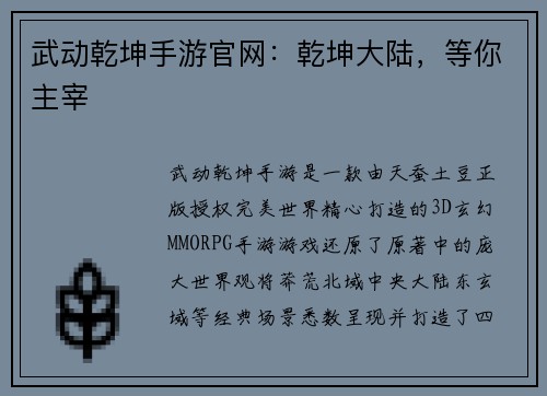 武动乾坤手游官网：乾坤大陆，等你主宰