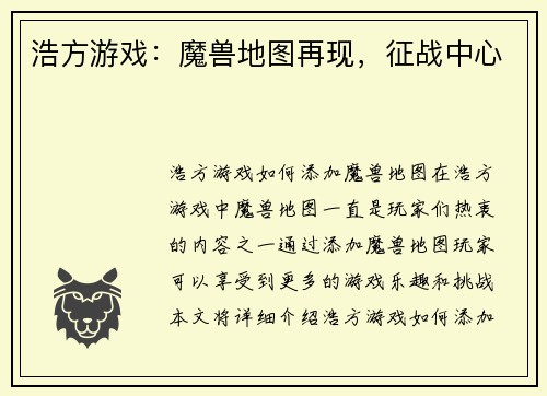 浩方游戏：魔兽地图再现，征战中心