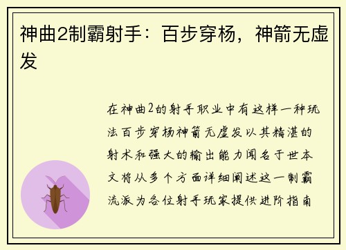 神曲2制霸射手：百步穿杨，神箭无虚发
