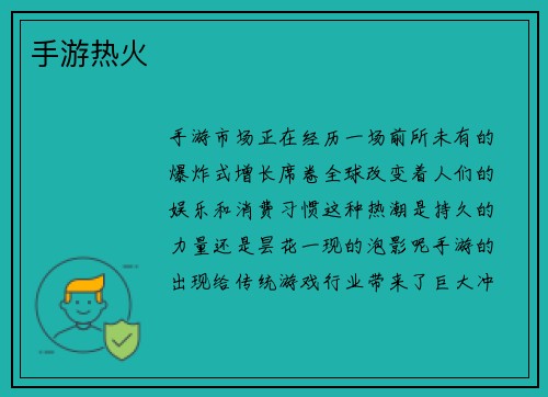 手游热火