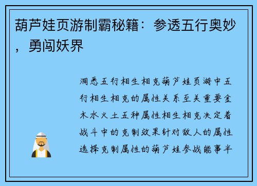 葫芦娃页游制霸秘籍：参透五行奥妙，勇闯妖界