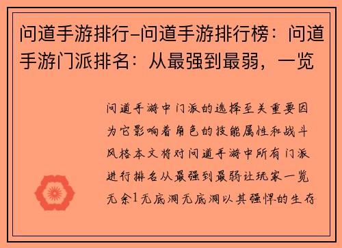问道手游排行-问道手游排行榜：问道手游门派排名：从最强到最弱，一览无余