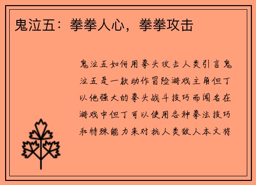 鬼泣五：拳拳人心，拳拳攻击