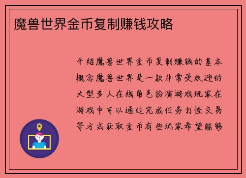 魔兽世界金币复制赚钱攻略