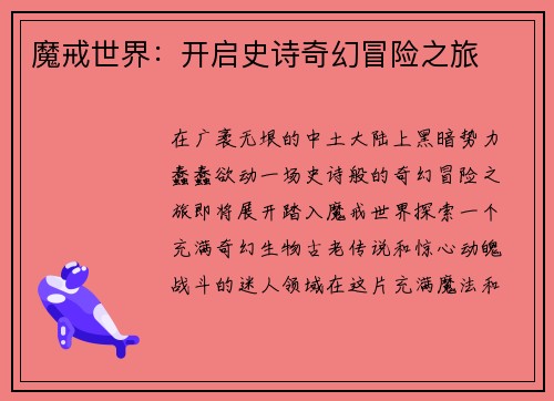 魔戒世界：开启史诗奇幻冒险之旅