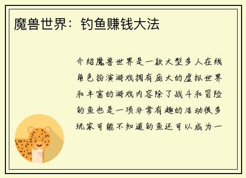 魔兽世界：钓鱼赚钱大法