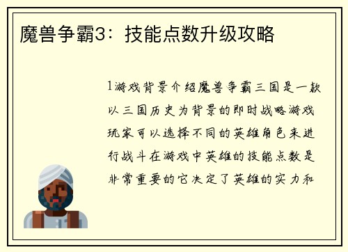 魔兽争霸3：技能点数升级攻略