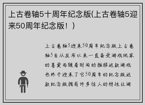 上古卷轴5十周年纪念版(上古卷轴5迎来50周年纪念版！)